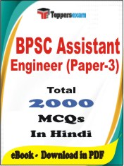BPSC Assistant Engineer (Paper-3) PDF Book In Hindi - MCQ / Objective Questions