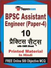 BPSC Assistant Engineer (Paper-4) Book in Hindi - Practice Set
