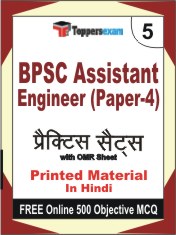 BPSC Assistant Engineer (Paper-4) Book in Hindi - Mock Test / Practice Set