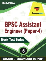 BPSC Assistant Engineer (Paper-4) PDF Book In Hindi - Practice Set