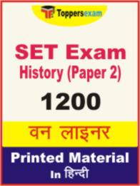 SET Exam History (Paper 2) One Liner Book in Hindi
