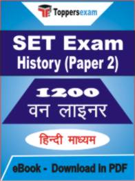 SET Exam History (Paper 2) One Liner Book PDF in Hindi
