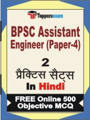 BPSC Assistant Engineer (Paper-4) Book in Hindi - Question Paper / Practice Set