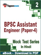 BPSC Assistant Engineer (Paper-4) PDF Book In Hindi - Question Paper