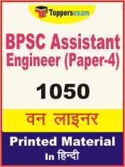 BPSC Assistant Engineer (Paper-4) One Liner Book in Hindi