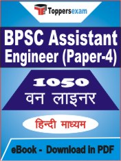 BPSC Assistant Engineer (Paper-4) One Liner Book PDF in Hindi