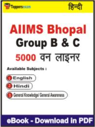 AIIMS Bhopal Group ( B & C ) One Liner Book PDF in Hindi