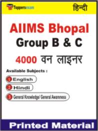 AIIMS Bhopal Group ( B & C ) One Liner Book in Hindi