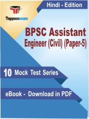 BPSC Assistant Engineer (Civil) (Paper-5) PDF Book In Hindi - Mock Test/Practice Set