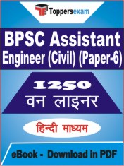 BPSC Assistant Engineer (Civil) (Paper-6) One Liner Book PDF in Hindi