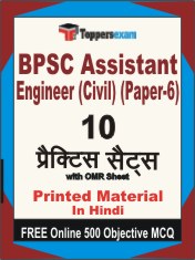 BPSC Assistant Engineer (Civil) (Paper-6) Book in Hindi - Practice Set