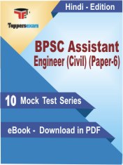 BPSC Assistant Engineer (Civil) (Paper-6) PDF Book In Hindi - Mock Test/Practice Set