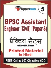 BPSC Assistant Engineer (Civil) (Paper-6) Book in Hindi - Mock Test / Practice Set