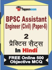 BPSC Assistant Engineer (Civil) (Paper-6) Book in Hindi - Question Paper / Practice Set