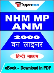 NHM MP ANM One Liner Book PDF in Hindi