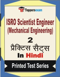 ISRO Scientist Engineer (Mechanical Engineering) Book in Hindi - Question Paper / Practice Set