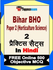 Bihar BHO Paper 2 (Horticulture Science) Book in Hindi - Question Paper / Practice Set