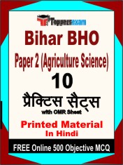 Bihar BHO Paper 2 (Agriculture Science) Book in Hindi - Practice Set