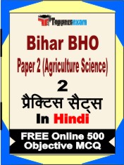 Bihar BHO Paper 2 (Agriculture Science) Book in Hindi - Question Paper / Practice Set