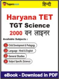 Haryana TET TGT Science One Liner Book PDF in Hindi