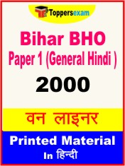 Bihar BHO Paper 1 (General Hindi) One Liner Book in Hindi