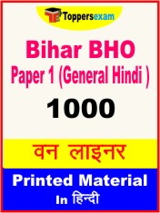 Bihar BHO Paper 1 (General Hindi) One Liner Book in Hindi