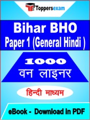 Bihar BHO Paper 1 (General Hindi) One Liner Book PDF in Hindi