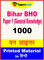 Bihar BHO Paper 1 (General Knowledge) One Liner Book in Hindi