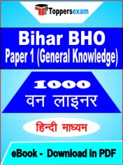 Bihar BHO Paper 1 (General Knowledge) One Liner Book PDF in Hindi