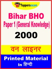 Bihar BHO Paper 1 (General Knowledge) One Liner Book in Hindi