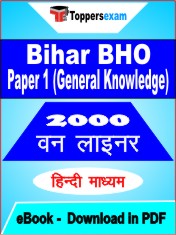 Bihar BHO Paper 1 (General Knowledge) One Liner Book PDF in Hindi