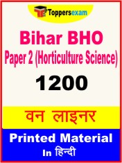 Bihar BHO Paper 2 (Horticulture Science) One Liner Book in Hindi