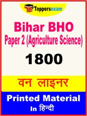 Bihar BHO Paper 2 (Agriculture Science) One Liner Book in Hindi