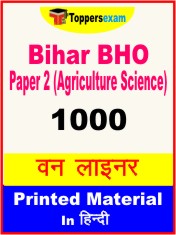 Bihar BHO Paper 2 (Agriculture Science) One Liner Book in Hindi