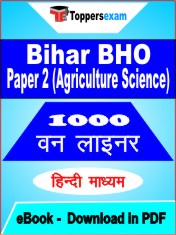 Bihar BHO Paper 2 (Agriculture Science) One Liner Book PDF in Hindi
