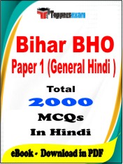 Bihar BHO Paper 1 (General Hindi) PDF Book in Hindi - MCQ / Objective Questions