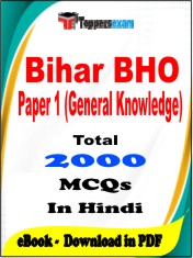 Bihar BHO Paper 1 (General Knowledge) PDF Book in Hindi - MCQ / Objective Questions