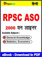 RPSC ASO One Liner Book PDF in Hindi