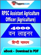 RPSC Assistant Agriculture Officer (Agriculture) One Liner Book PDF in Hindi