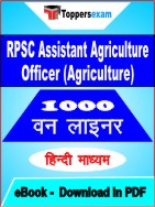 RPSC Assistant Agriculture Officer (Agriculture) One Liner Book PDF in Hindi