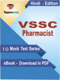 VSSC Pharmacist Test PDF Book In Hindi - Mock Test/Practice Set