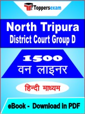 North Tripura District Court Group D One Liner Book PDF in Hindi