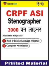 CRPF ASI Stenographer One Liner Book in Hindi