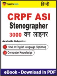 CRPF ASI Stenographer One Liner Book PDF in Hindi