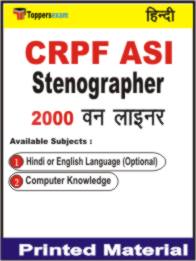 CRPF ASI Stenographer One Liner Book in Hindi