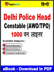 Delhi Police Head Constable (AWO/TPO) One Liner Book PDF in Hindi