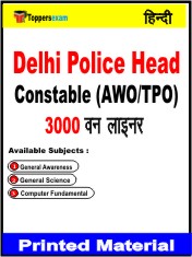Delhi Police Head Constable (AWO/TPO) One Liner Book in Hindi