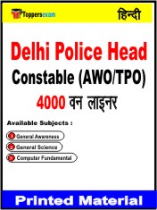 Delhi Police Head Constable (AWO/TPO) One Liner Book in Hindi
