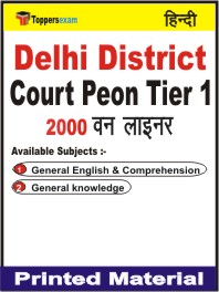 Delhi District Court Peon (Tier-1) One Liner Book in Hindi