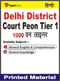 Delhi District Court Peon (Tier-1) One Liner Book in Hindi